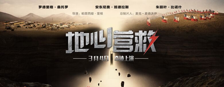 《地心营救》横扫Imagen Awards六项大奖